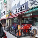진미가 양꼬치 이미지