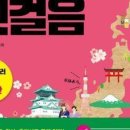 일본어회화 첫걸음 이미지