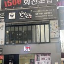 [대전 복합터미널 맛집] ‘돈돈’ 용전점 방문 후기 / 연어구이정식 (+ 계란후라이 &amp; 와플 셀프바)