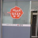 이모네 밥상 이미지