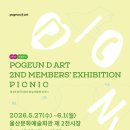 포근디아트
