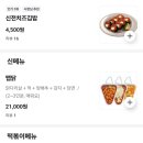 가루김밥떡볶이 | 호평동 맛집 신전떡볶이 호평점 치즈떡볶이 신전치즈김밥 치즈스틱 김말이 내돈내산 후기