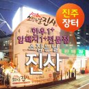 진주축산물할인판매장 이미지
