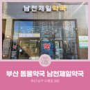 남천제일약국 이미지