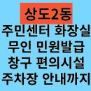 상도2동 주민센터 이미지