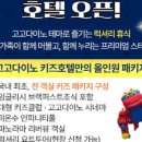 키즈펜션설렘 이미지