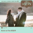 tvN 여신강림 OST 차은우(ASTRO) - Love so Fine 음원 발매 안내 이미지