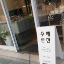 엄마반찬가게 이미지