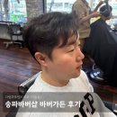 한솔약국 | 송파바버샵 바버가든 후기