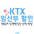 Days Hotel & Suites Incheon Airport | 맘편한 임신 정부 24 / KTX 임산부 할인정보 /KTX 타고 포항에서 인천공항 가는 방법