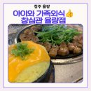 맛있는고기집 - 중구 보수대로36번길 19 | 율량동맛집 창심관 율량점ㅣ꽃삼겹이 맛있는 율량동 고기집 후기
