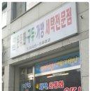 지현운동화빨래방 이미지
