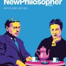 필로소퍼 | 내가 한 선택이 내가 된다 / 뉴필로소퍼 30호