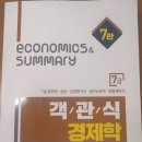정병열 | 정병열 객관식 경제학 후기