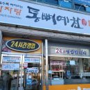 통뼈예찬금당점 네이버블로그