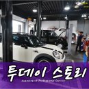 일산 운정 수입차정비 서비스센터 JUC오토모티브 BMW 320 미니쿠퍼 디스커버리 스포츠 머스캥 인피니티 FX50 닛산 큐브 스즈키 허슬러 등 이미지