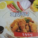 페리카나석사점