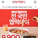 불닭발동대문엽기떡볶이 개포동역점 이미지