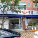 환이네회식당