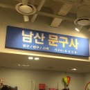 신세계문구사