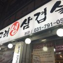 고구려생삼겹살 이미지