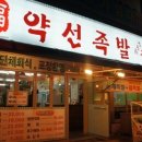 약선족발 이미지