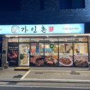 물금역맛집 양산숯불고기 수제양념 포장도 가능한 &#34;가인촌&#34;