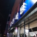 복인당 이미지