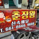 춘장왕