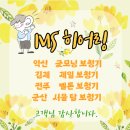 덕진경로당 | 장항보청기 - 👂 80대 어머니 포낙 인피니오 R 착용 후기