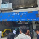 제주 코리아 커피위크 방문 후기