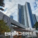 청라한화꿈에그린아파트 경로당 | 인천 청라한화꿈에그린 아파트 유리창 외창 청소 후기