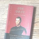 군주론 인생공부 (김태현 씀)