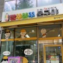 송도 빵꾸똥꾸 문구야 후기