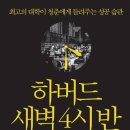 새벽4시반