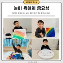 과학나래어린이집 | [공지] 아이와 함께하는 놀이 육아 후기 및 중요성 정리