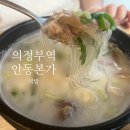 안동본가국밥 의정부역점 이미지