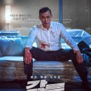 영화 강릉 줄거리 후기 넷플릭스 누아르 조폭 장혁