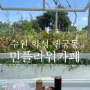 수원천로428번길 네이버블로그