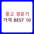 대동종합가스 | 중고 경운기 가격 BEST 10 총정리 (시세, 구매요령, 주의사항)