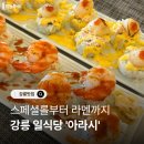 모또서비스 | 강릉 일식당 아라시, 스페셜롤 먹어본 내돈내산 후기