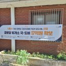 시흥시, ‘2024년 경로당 그린리모델링 사업’ 본격 가동 이미지