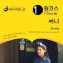 써니(SUNNY)