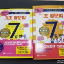 생생 기초 영문법 이미지