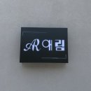 [내돈내산] 뚜벅이의 가평 독채 풀빌라 추천 / 신축 애림풀빌라 리얼후기