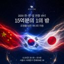 [솔로파티] 효스타임 신촌 전국 최초 한중일 파티 후기
