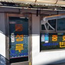 영동맛집,황간맛집, 덕승관,동성루
