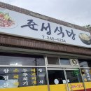 준성식당 이미지