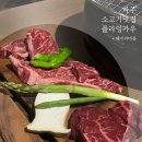청록숯불갈비 | 파주 헤이리마을 맛집 플라잉카우, 소고기 숯불화로구이와 와인을 즐기기 좋은 곳 (쿠폰정보)