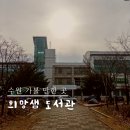 희망샘도서관 | 수원 희망샘 도서관 후기 위치 시간 이용방법